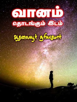 cover image of Vaanam Thodangum Idam